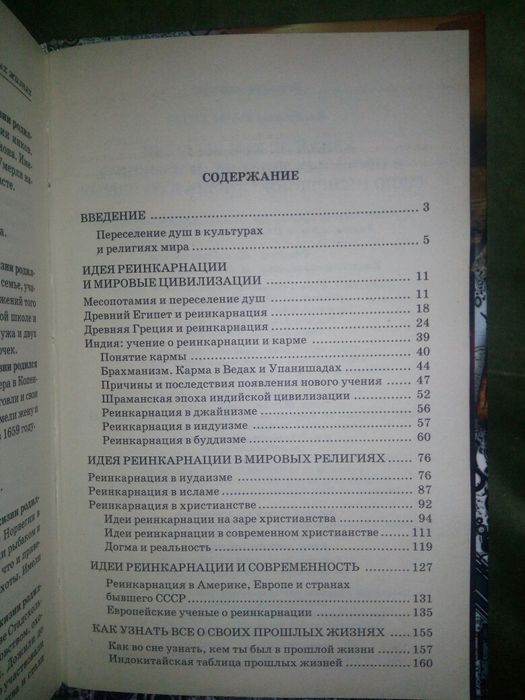 Книга прошлые жизни