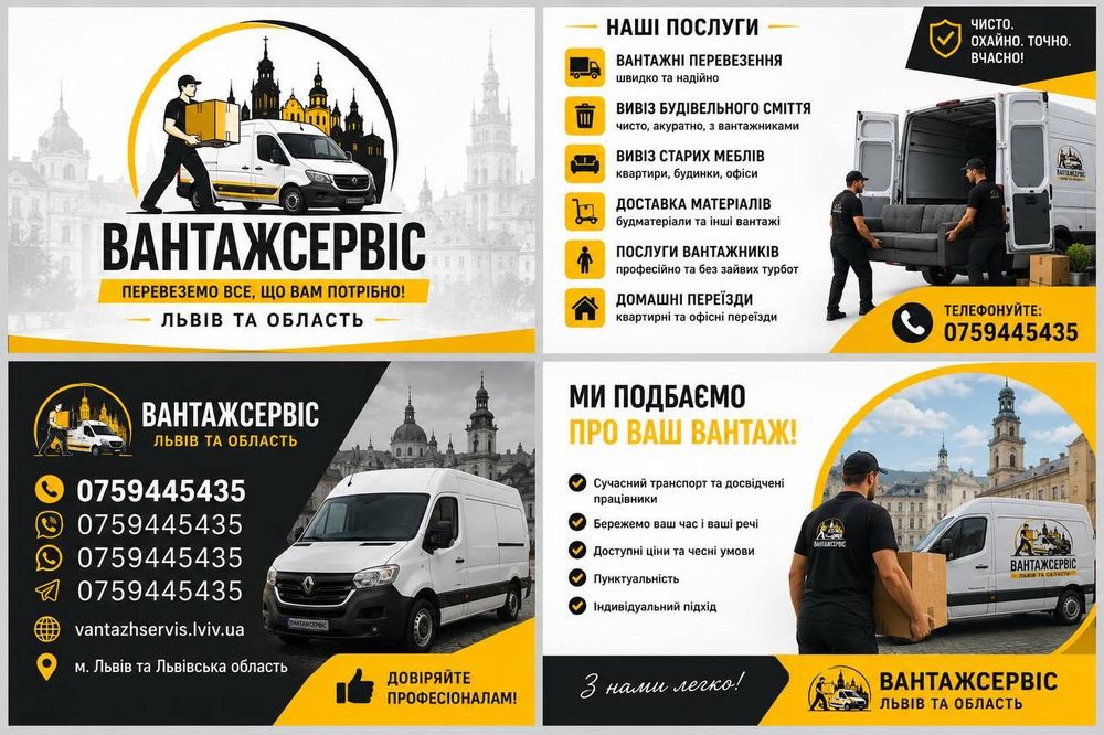 Вантажні перевезення