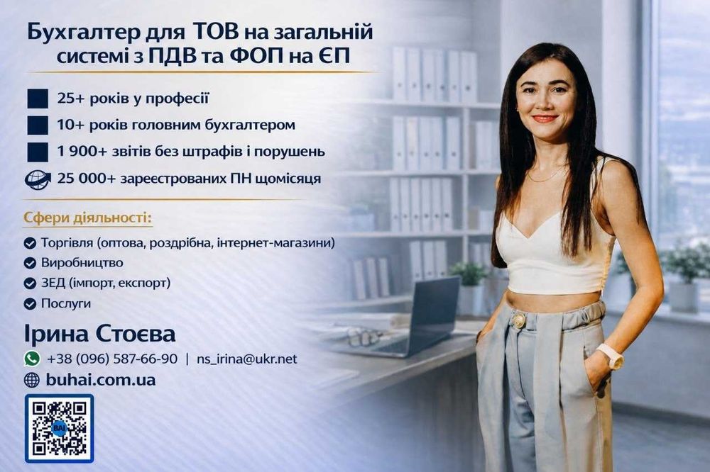 Бухгалтерські послуги. Реєстрація та супровід ФОП, ТОВ