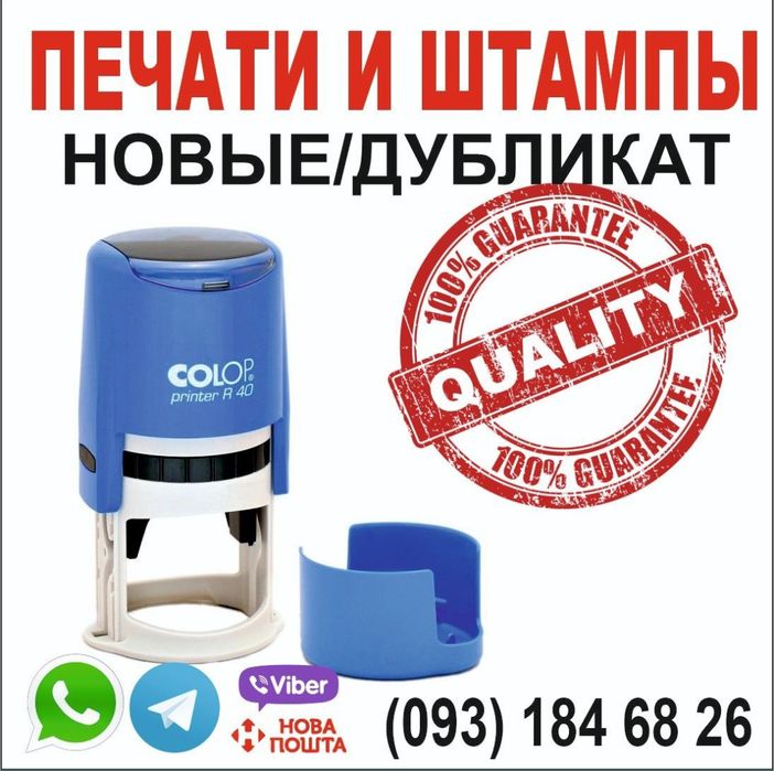 Печать, штамп купить, печати и штампы. Печать по фото.  Дубликат