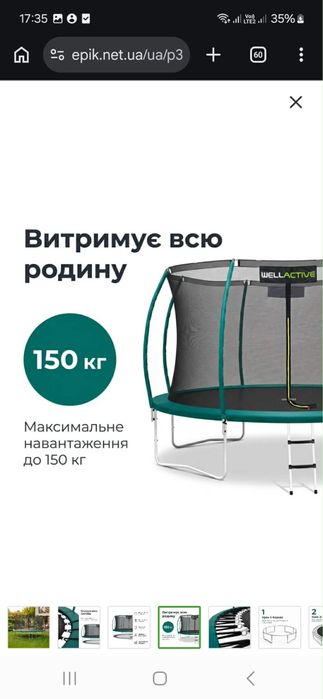 Батути  WellActive  з внутрішньою сіткою та драбинкою стрибковий