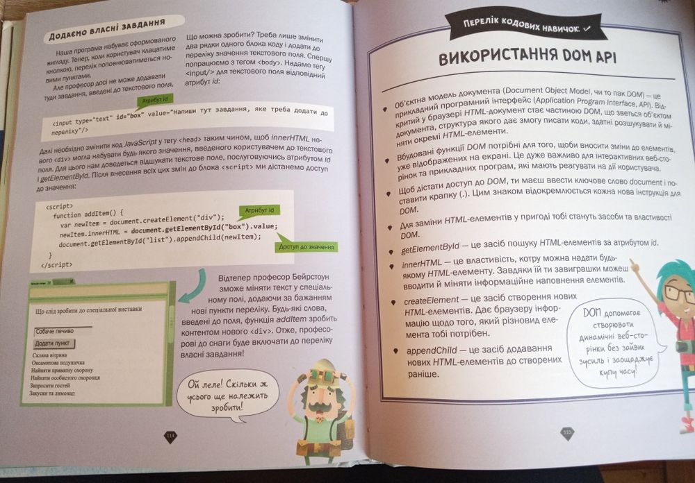 Програмування для дітей ( HTML, CSS, JavaScript)
