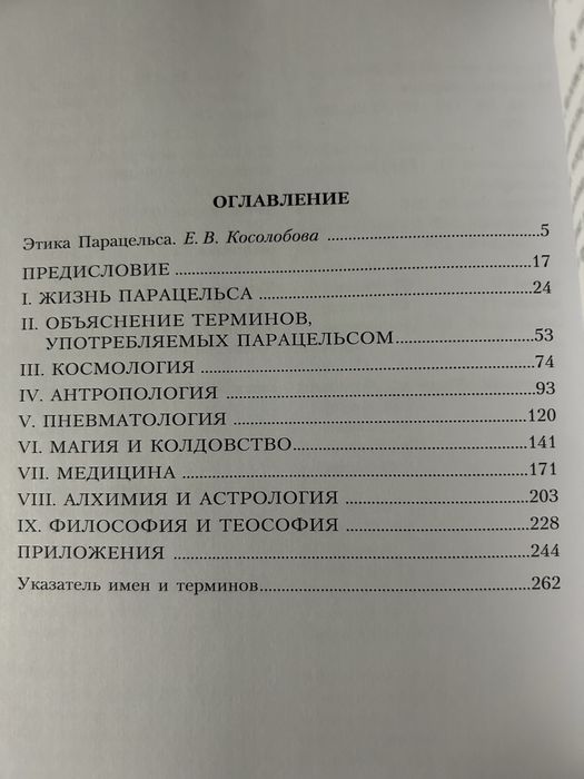 Продам книгу Жизнь Парацельса