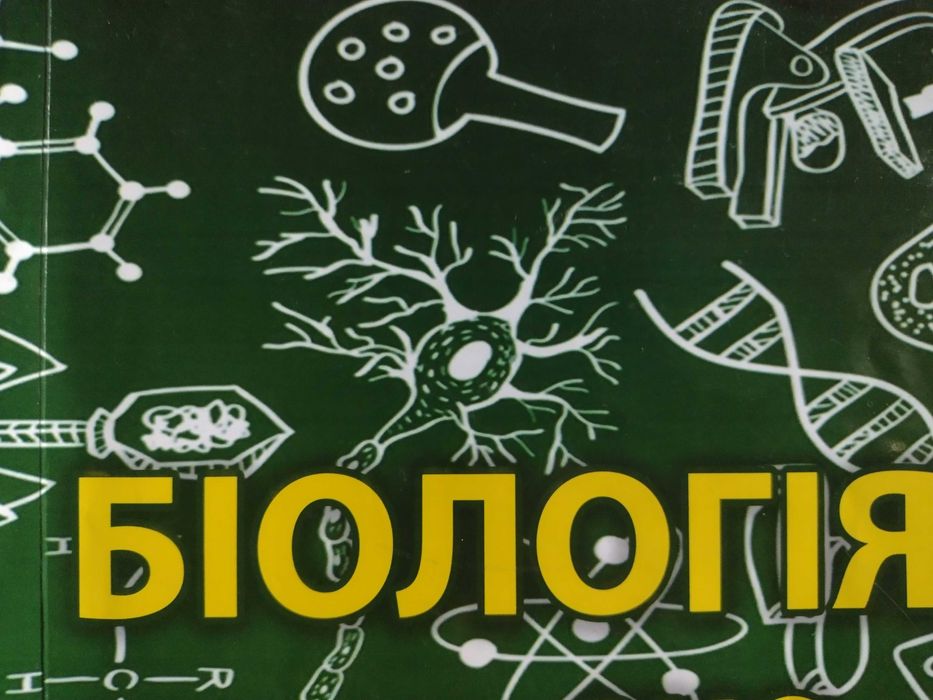 Біологія і хімія. Допомога в  здачі семестрових робіт.