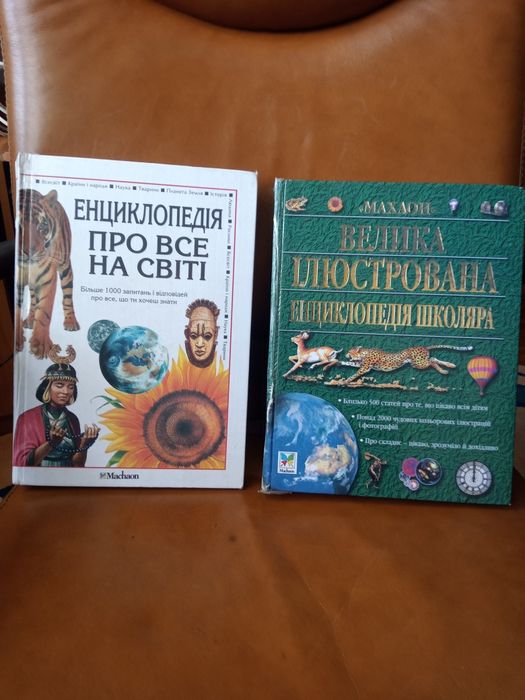 Комплект книг енциклопедій для дітей