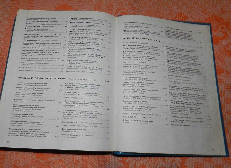 "Історія міліції України", томи 1 та 2