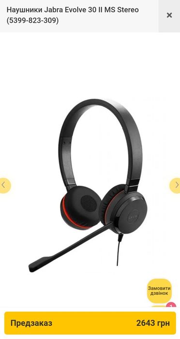 Наушники с микрофоном Jabra