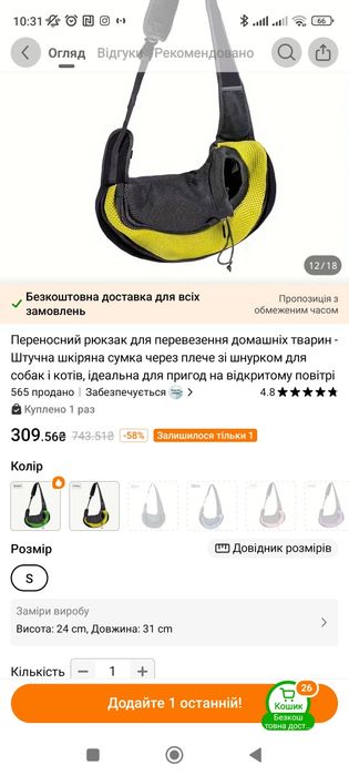 Продам переносу для котика