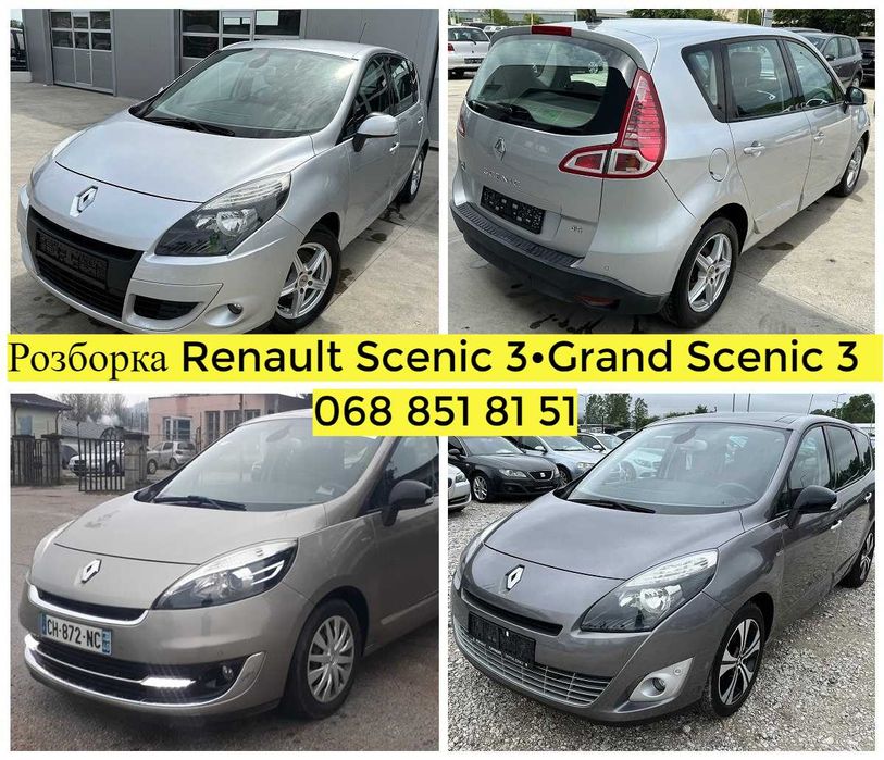Розборка Разборка Рено Меган 3•Сценик 3•Лагуна 3 /Запчасти