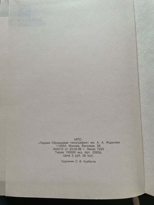 1989 г. Винтаж! Новый ежедневник