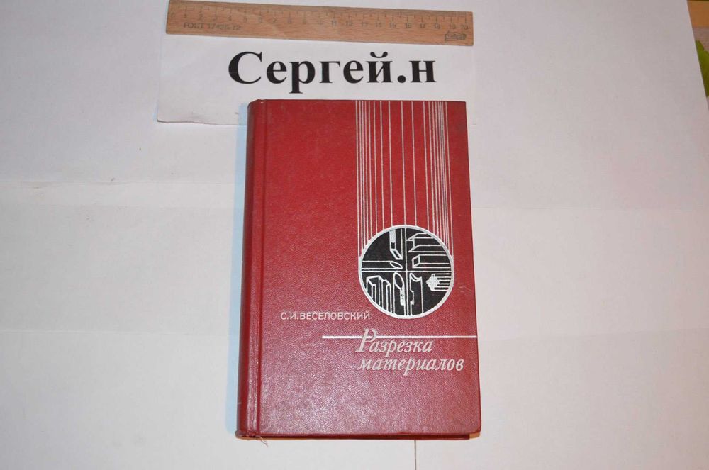 Обработка металлов резанием