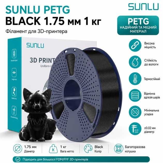 SUNLU PETG Filament Black 1 кг 1.75 мм – Пластик філамент для 3D-принтера, Чорний, на котушці / є Опт , наявність 400+ кг