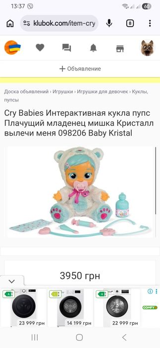 Кукла Cry Babies Интерактивная Плачущий младенец мишка Кристалл