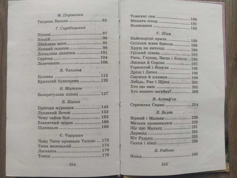 Оповідання про тварин. Харьков, Ранок -НТ