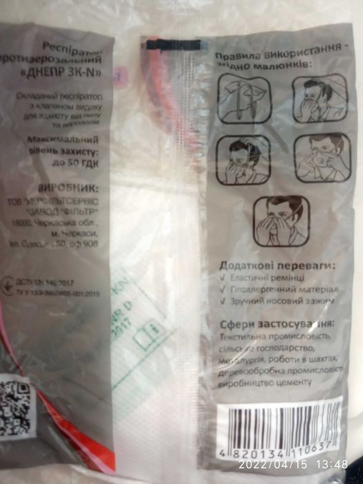 Респиратор Днепр