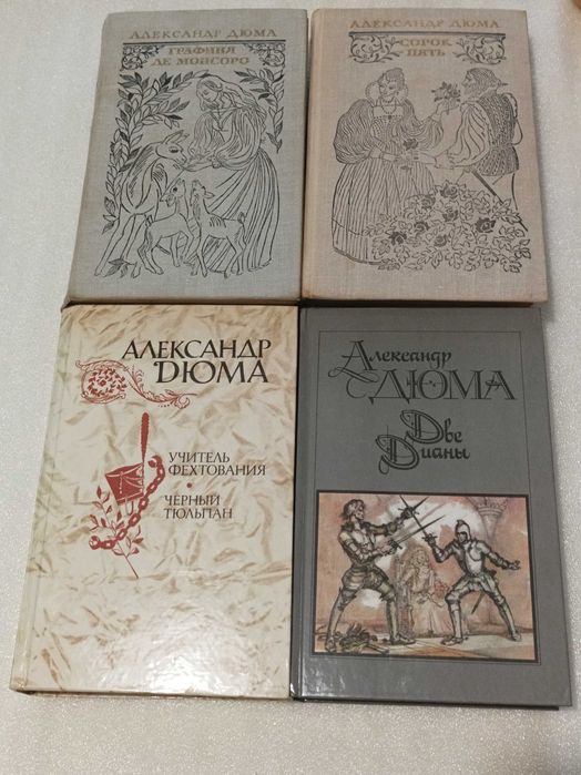 А. Дюма. Произведения