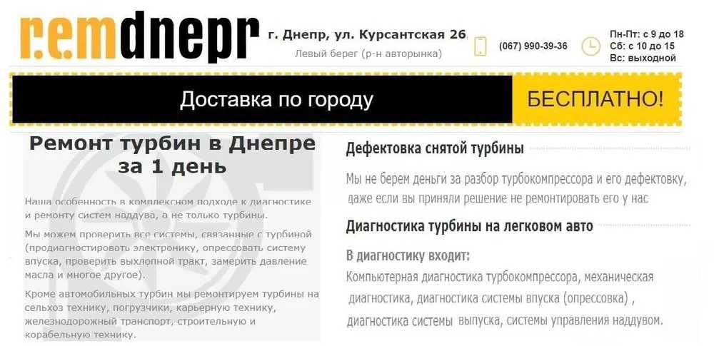 Диагностика турбонадува,ремонт и настройка турбин в Днепре на СТО