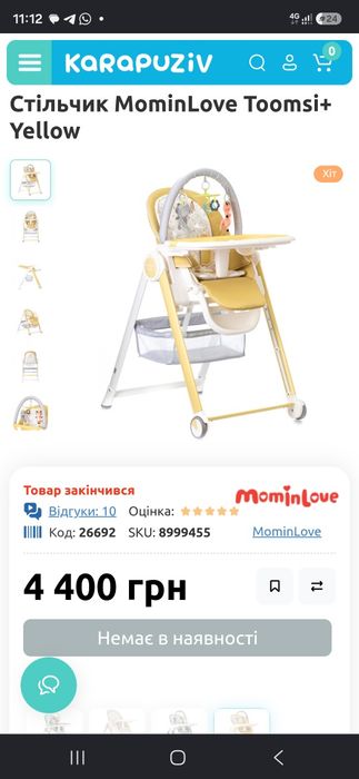 Стільчик для годування MominLove Toomsi+ Yellow