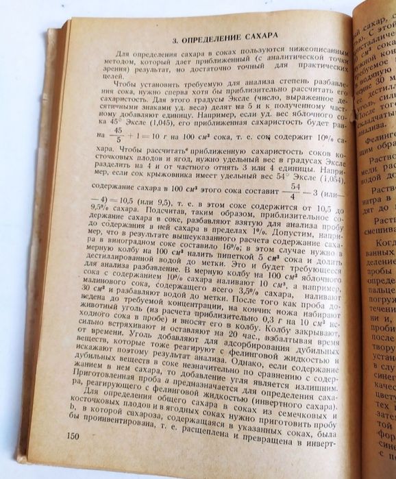 1939 г. СОКИ Натуральные  руководство производство натуральных Соков