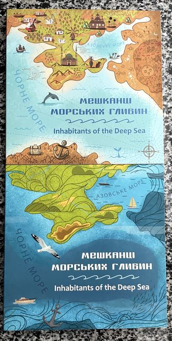 Мешканці морських глибин 2025 2026