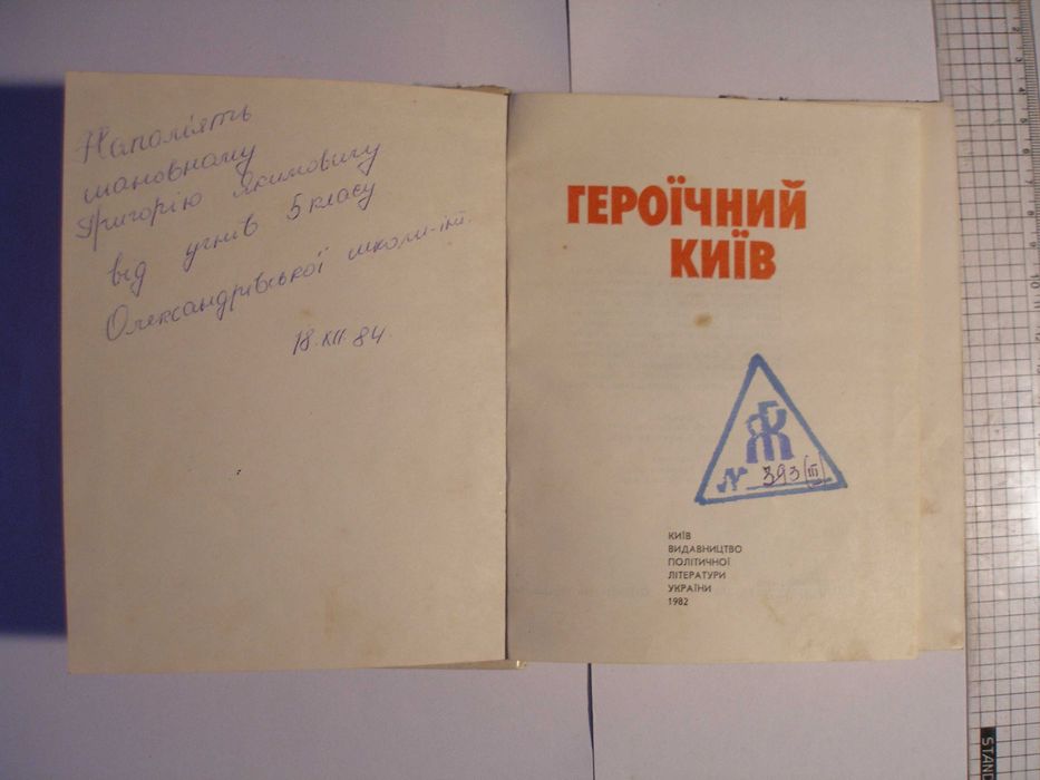 Книга Героїчний Київ
