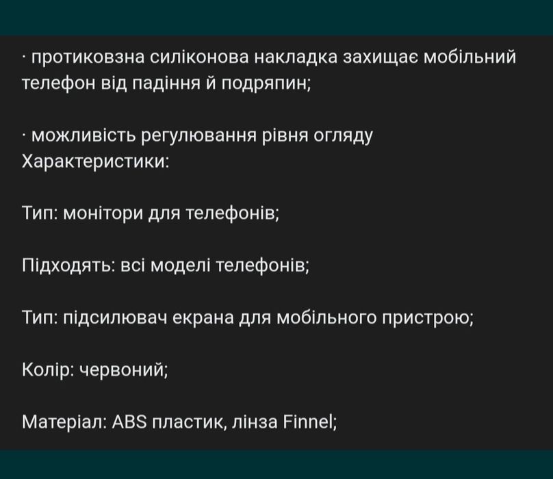 Відеопідсилювач для мобільного телефона