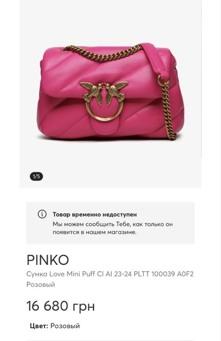 Сумка pinko puff оригінал