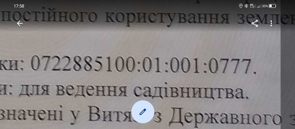 Дачна ділянка промінь