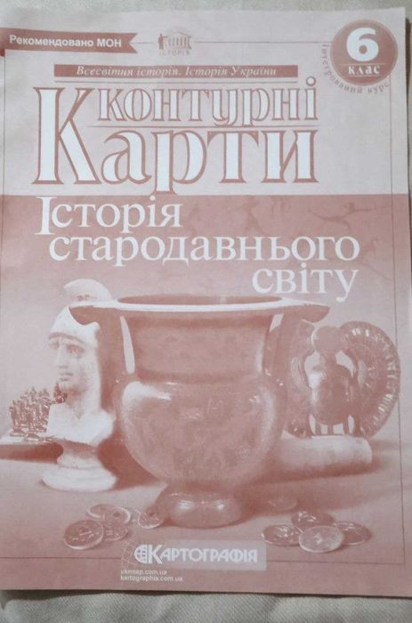 Контурні карти 6 клас, атласи 8 кл., зошит з фізики, польська мова 7