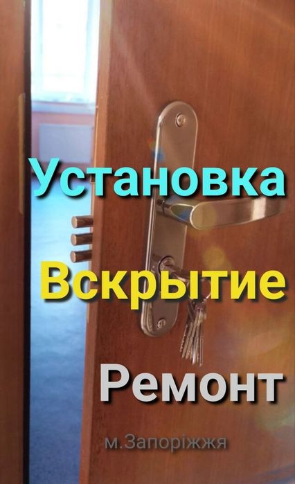замена ключей. ремонт замка. вскрытие. мастер. врезка замка.