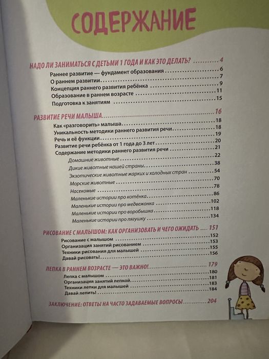 Годовой курс развивающих занятий Е. Янушко
