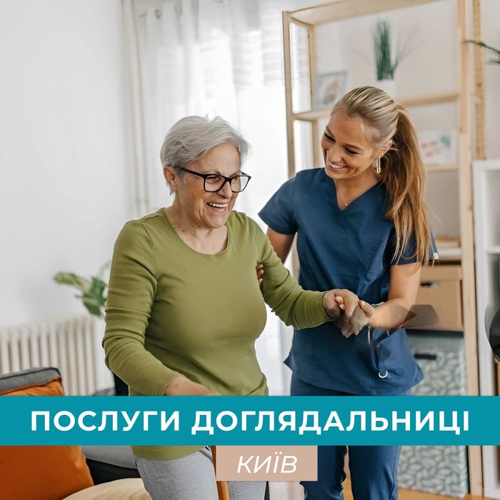Професійний догляд за літніми людьми у Києві | Догляд 24
