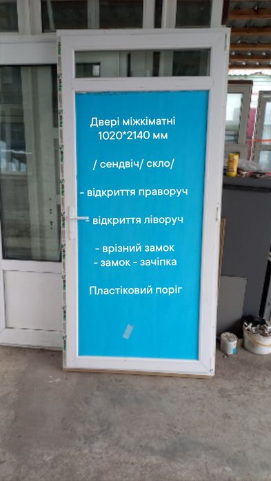 Двери/ двері 1020*2140 мм , металопластікові