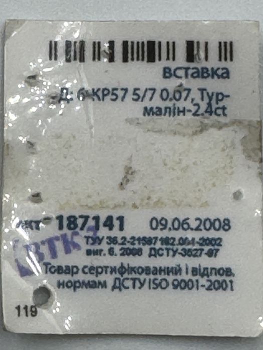 Перстень мужской с турмалином