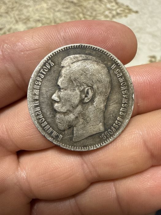Монета Рубл 1897