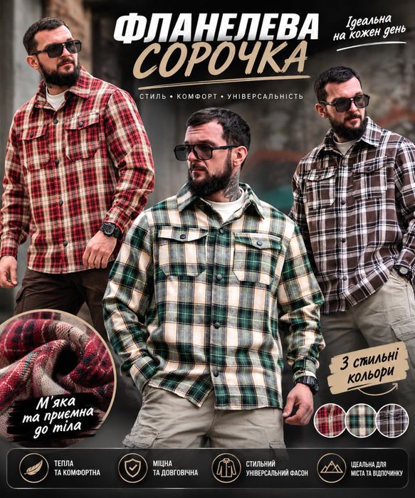 Сорочка чоловіча, фланелева мʼяка, осінь. В 3 кольорах, рубашка мужская