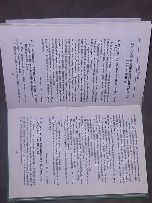 Книга українською "Хрестоматія з історії України"