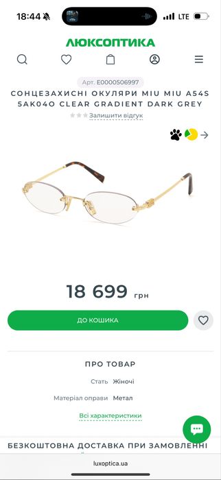 Очки miu miu оригінал