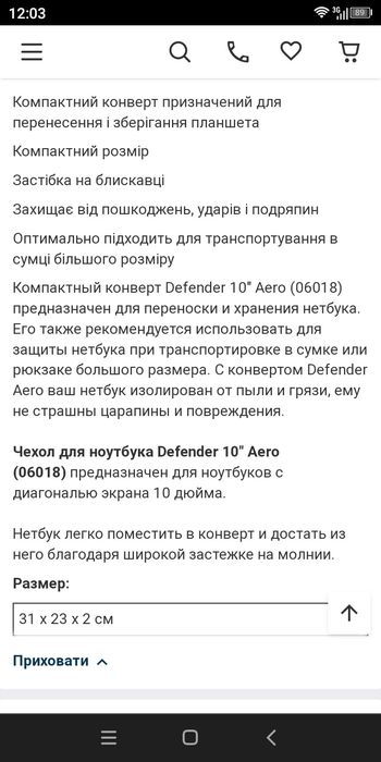 Чохол Сумка для ноутбука defender Aero 10