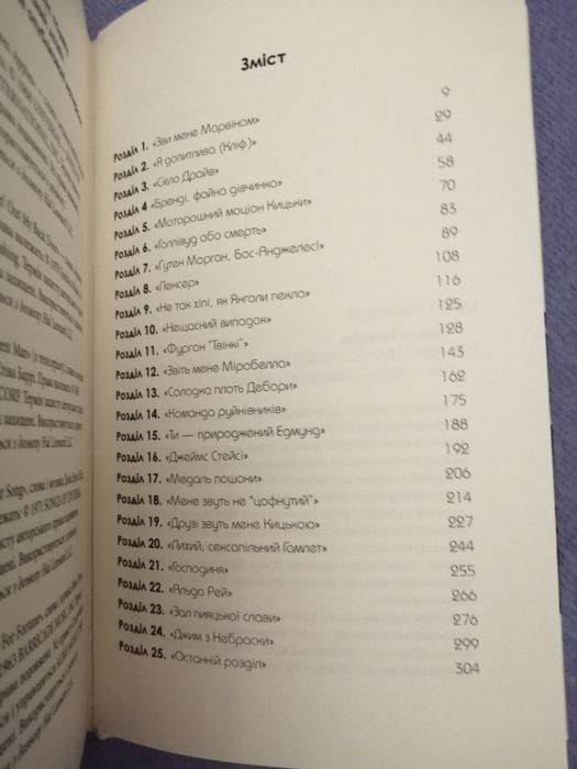 Книга Квентіна Тарантіно "Одного разу в  Голлівуді'