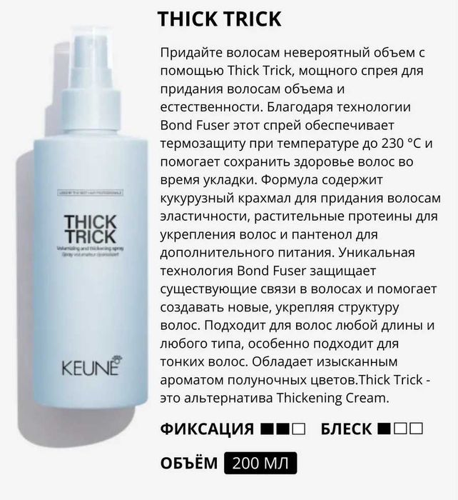 Keune Ocean Waves / Thick Trick / Keune Get a Grip / Velvet Cloud / Cashmere Cloud / Stardust / Good Fibes / High Rise