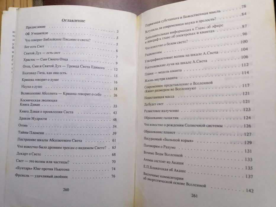 Шри Ош Мзийа.  Вехи покаяния. Книга света 
 Книга света. 
 Книга света