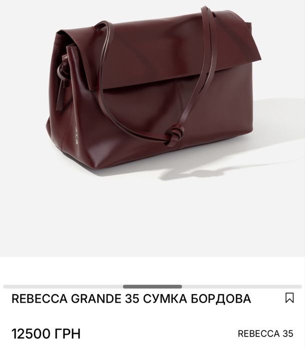 REBECCA GRANDE 35 сумка бордова