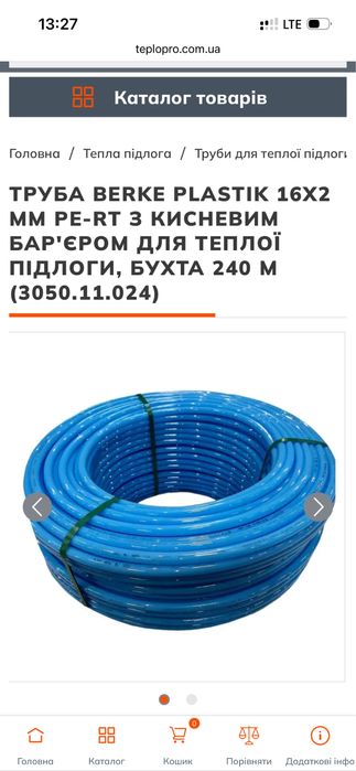 Труба для теплої підлоги Berke 200 м., скоби, шина hager