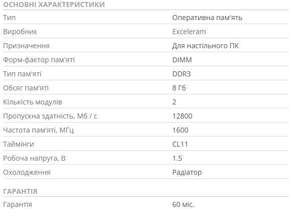 Модуль оперативної пам'яті  для комп'ютера DDR3 8GB (2x4GB) 1600 MHz