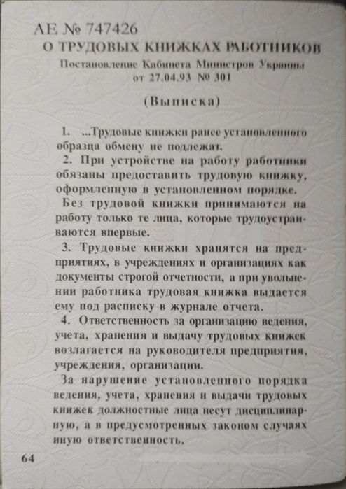 Бланки документів.