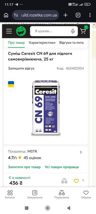 Суміш Ceresit CN 69 для підлоги самовирівнююча, 25 кг