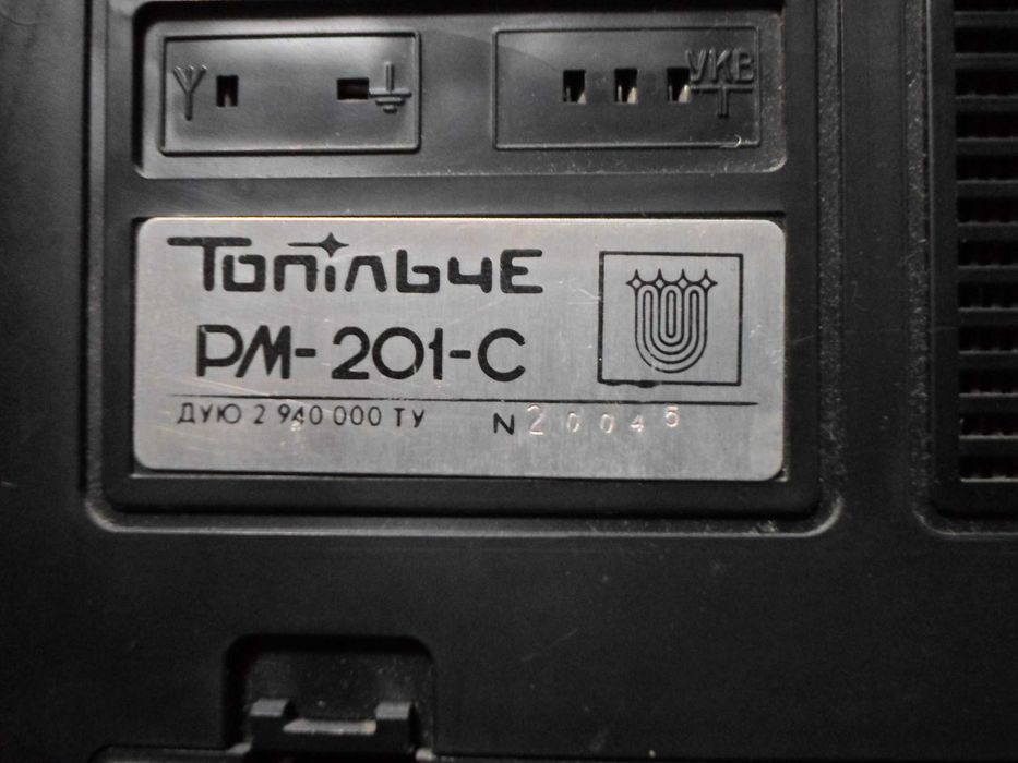 Стереофоническая магнитола "Топiльче РМ-201С"