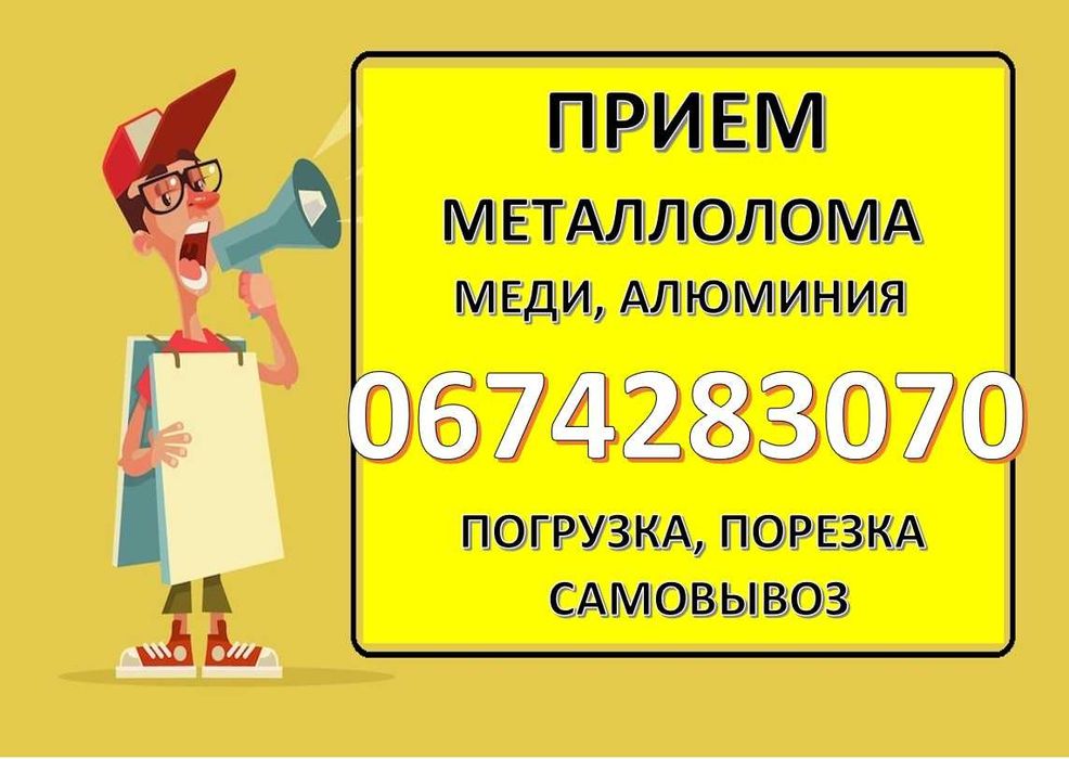 Каменское лом меди прием металлолома Кам'яньке металобрухт мідь