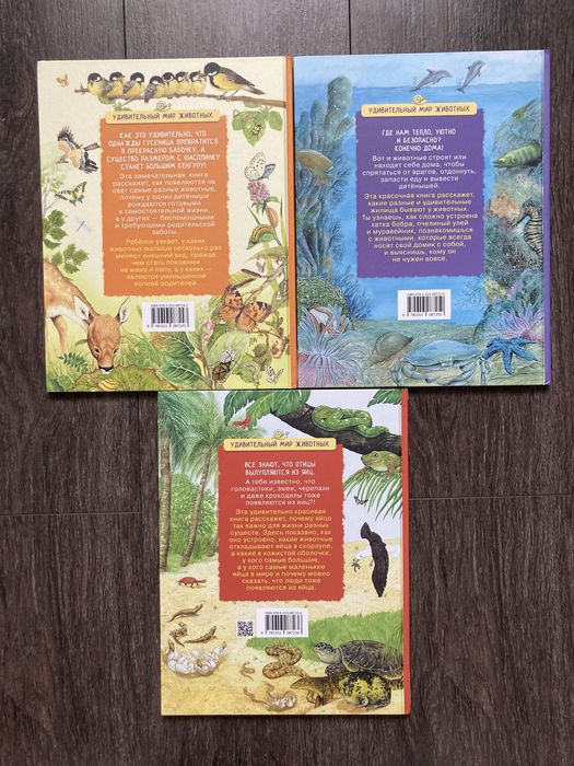Удивительный мир животных. Ренне. Росмэн
